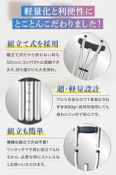 Amazon.co.jp: 松葉杖 【健康雑誌『安心』掲載！作業療法士監修